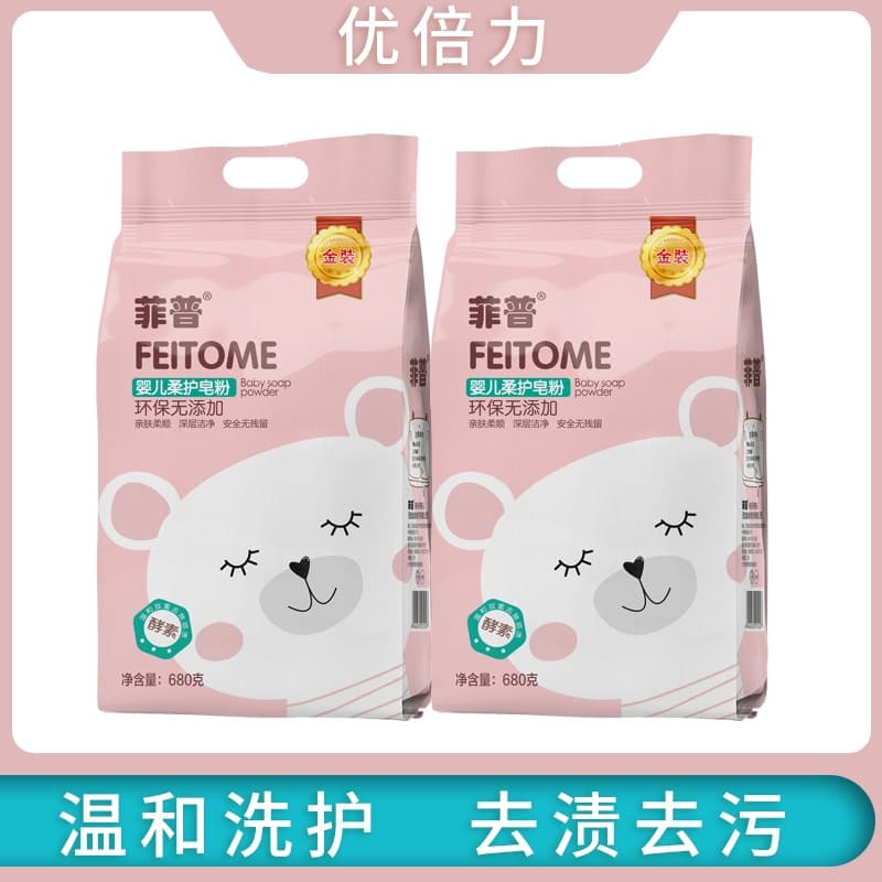 Feipu Baby Gentle Soap Powder
